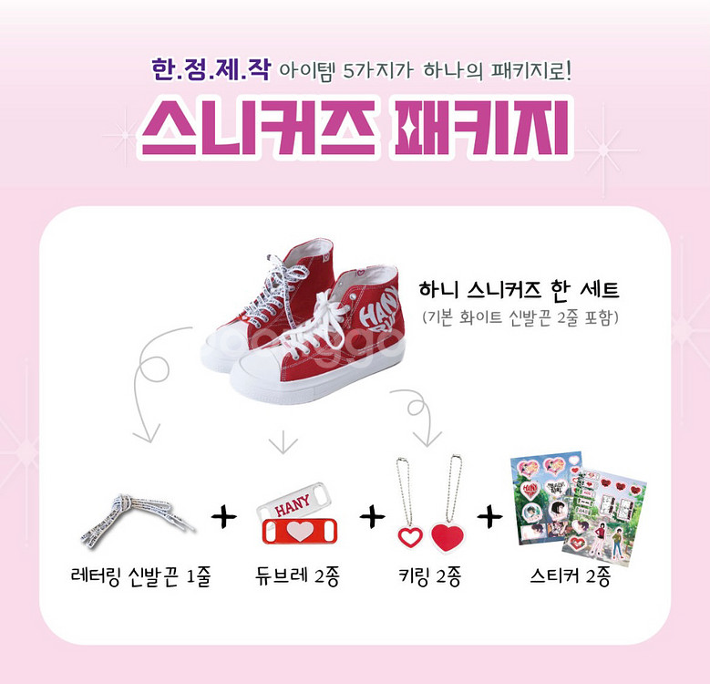 (새 상품 / 한정판) 달려라 하니 스니커즈--9