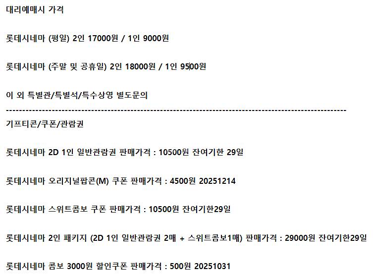 롯데시네마 메가박스 CGV예매 쿠폰 기프티콘 기프트카드--0