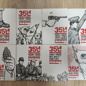 박시백의 35년 1~7권+부록1권 전권 8권 세트