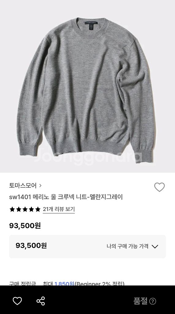 토마스모어 메리노울100 그레이 니트--7