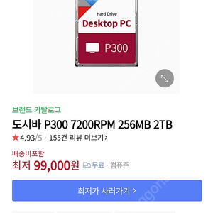 최저가 새제품 도시바 HDD 2TB(하드디스크 2테라)