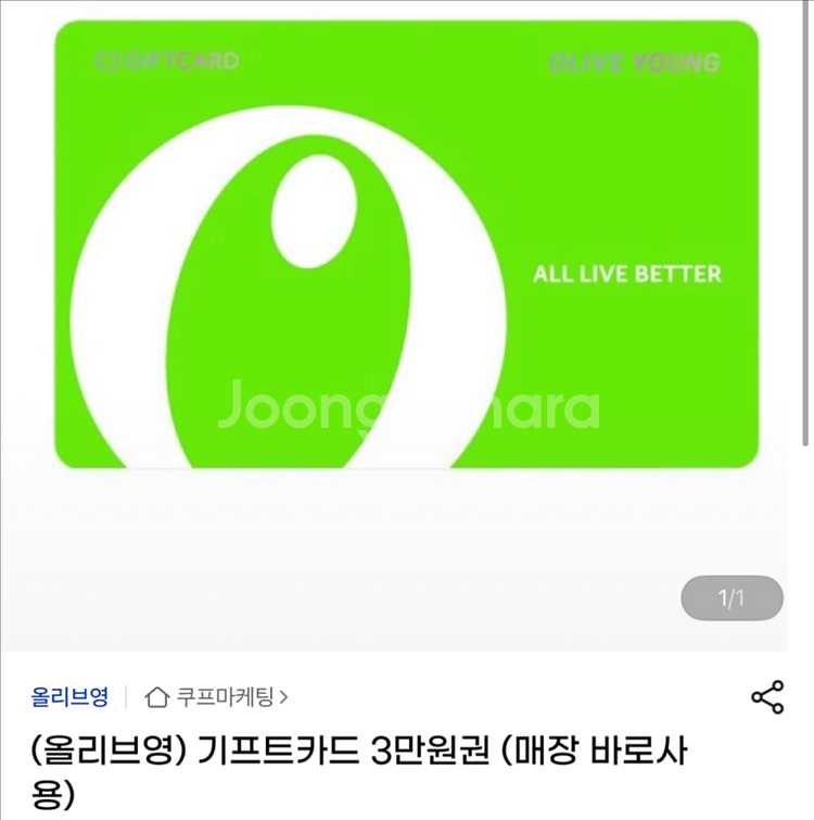 올리브영 3만원--0