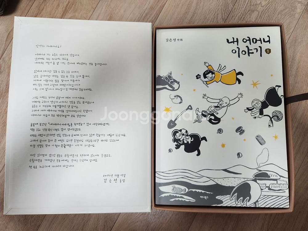 김은성 작가 - 내 어머니 이야기 1~4권 박스세트--2