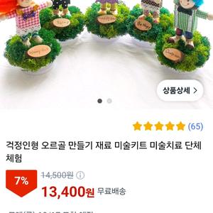 걱정인형 오르골+보석십자수 스티커 만들기