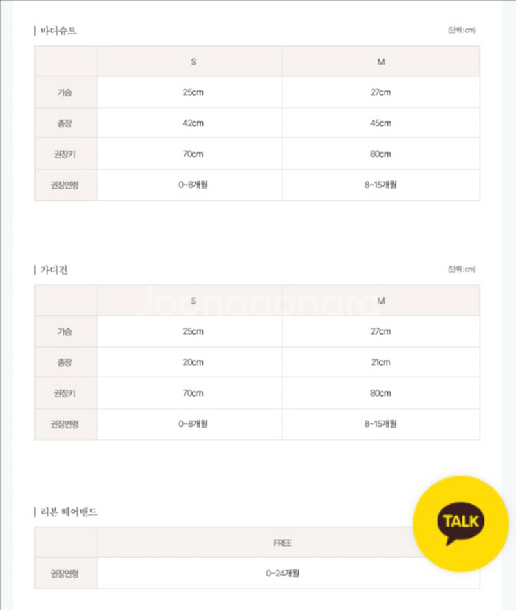 우이동금손 바디수트+가디건+헤어밴드 / S--9