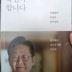 이재명 대통령님 자서전
