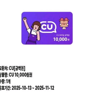 CU상품권 1만원권 팝니다 9,000원