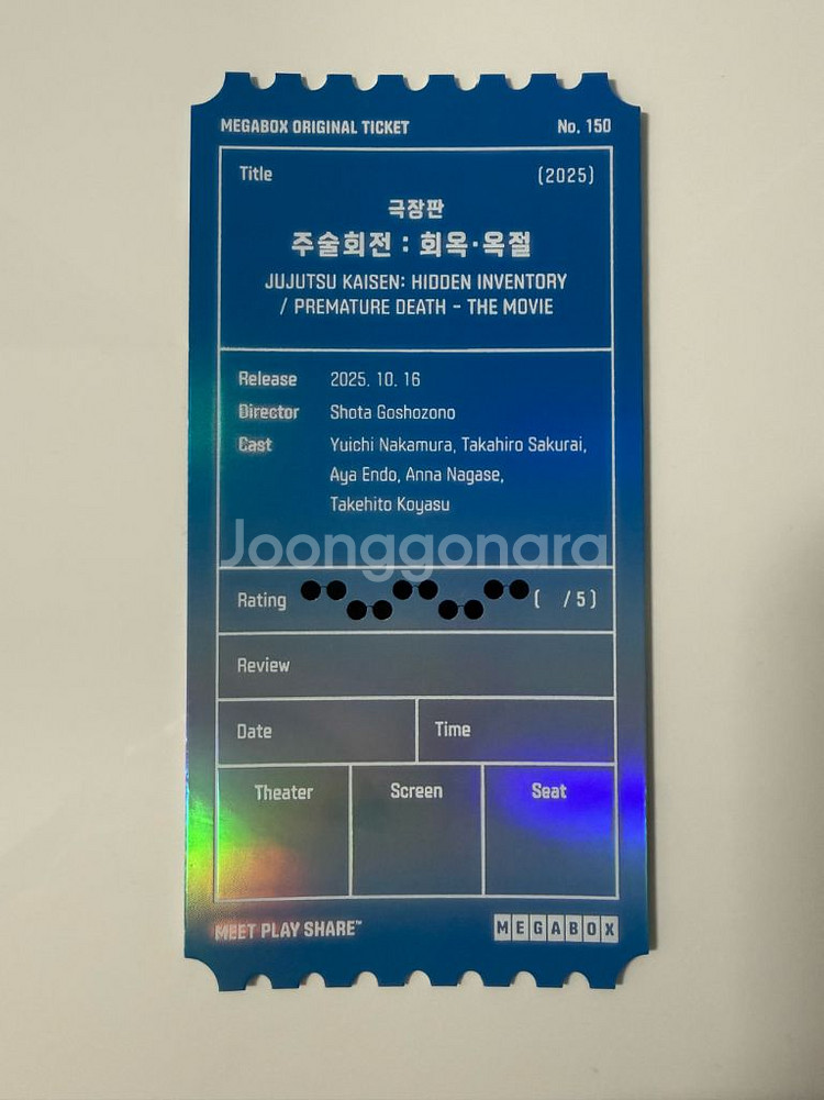 주술회전 회옥•옥절 오리지널 티켓 오티--1