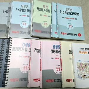 26년 박문각 감정평가사 교재+답안지 풀제본