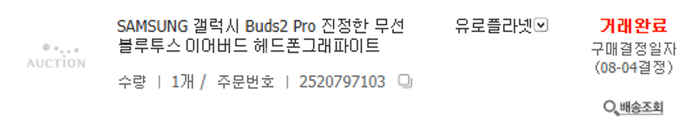 [급처] 삼성 갤럭시 버즈 프로 2--1