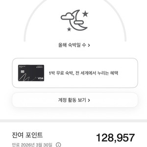 메리어트 10만 포인트 양도합니다(10:1)