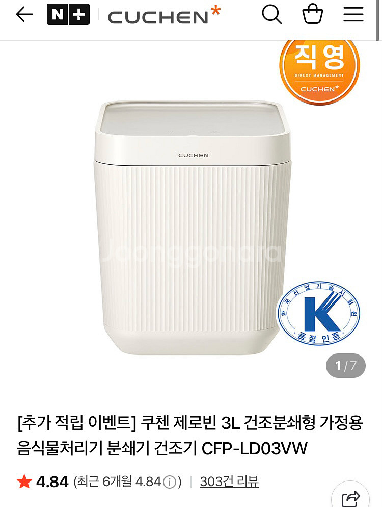 단순개봉.새상품) 쿠첸 제로빈 3L 음식물처리기--0