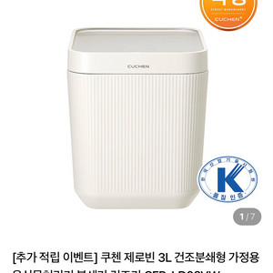 단순개봉.새상품) 쿠첸 제로빈 3L 음식물처리기