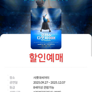 미세스 다웃파이어 뮤지컬 할인예매