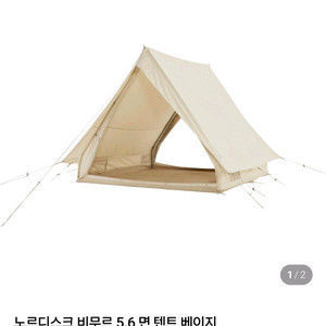 노르디스크 비무르 5.6 텐트 내추럴