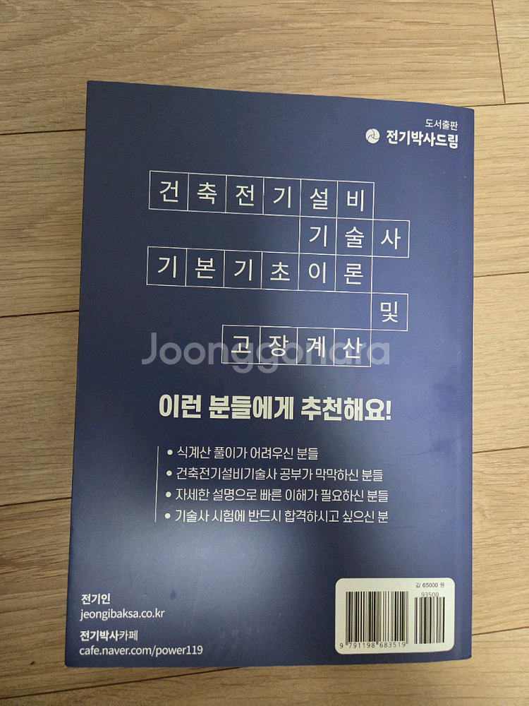 건축전기설비기술사 기본기초이론 및 고장계산--1