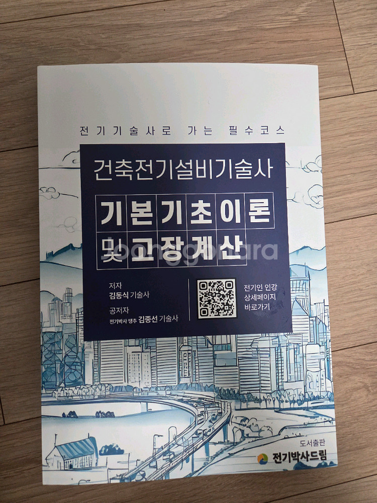 건축전기설비기술사 기본기초이론 및 고장계산--0