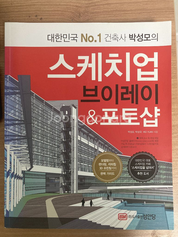 스케치업 브이레이 & 포토샵--0