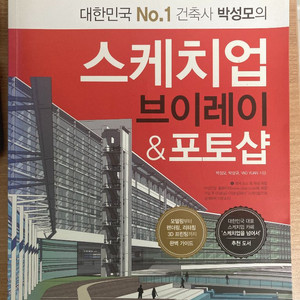 스케치업 브이레이 & 포토샵