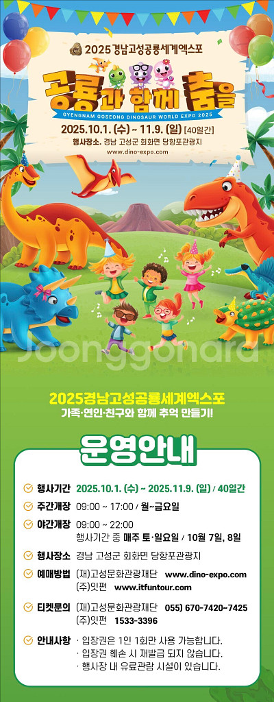2025 공룡엑스포 입장권 대인2+소인1--0