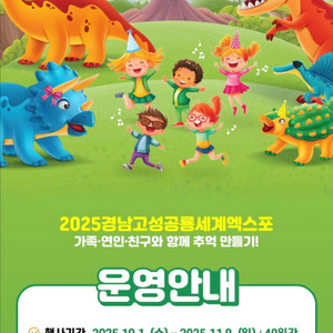 2025 공룡엑스포 입장권 대인2+소인1