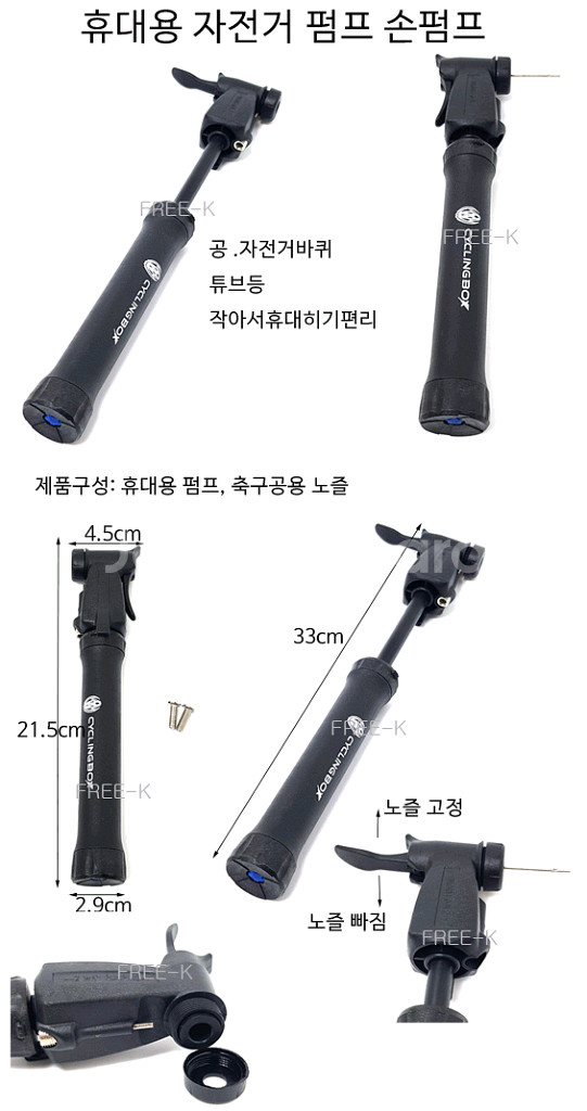 자전거펌프 미니펌프 휴대용펌프 손펌프--1