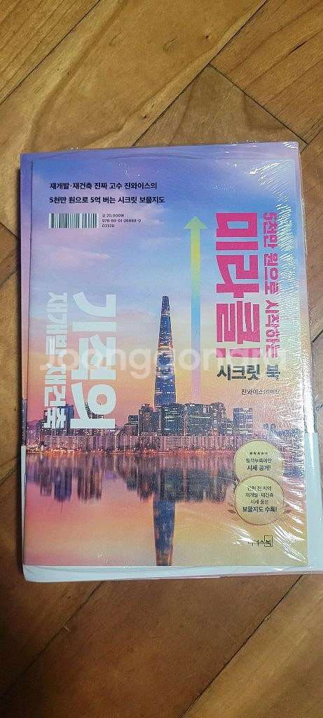 5천만원으로 시작하는 미라클 기적의 재개발 재건축--1