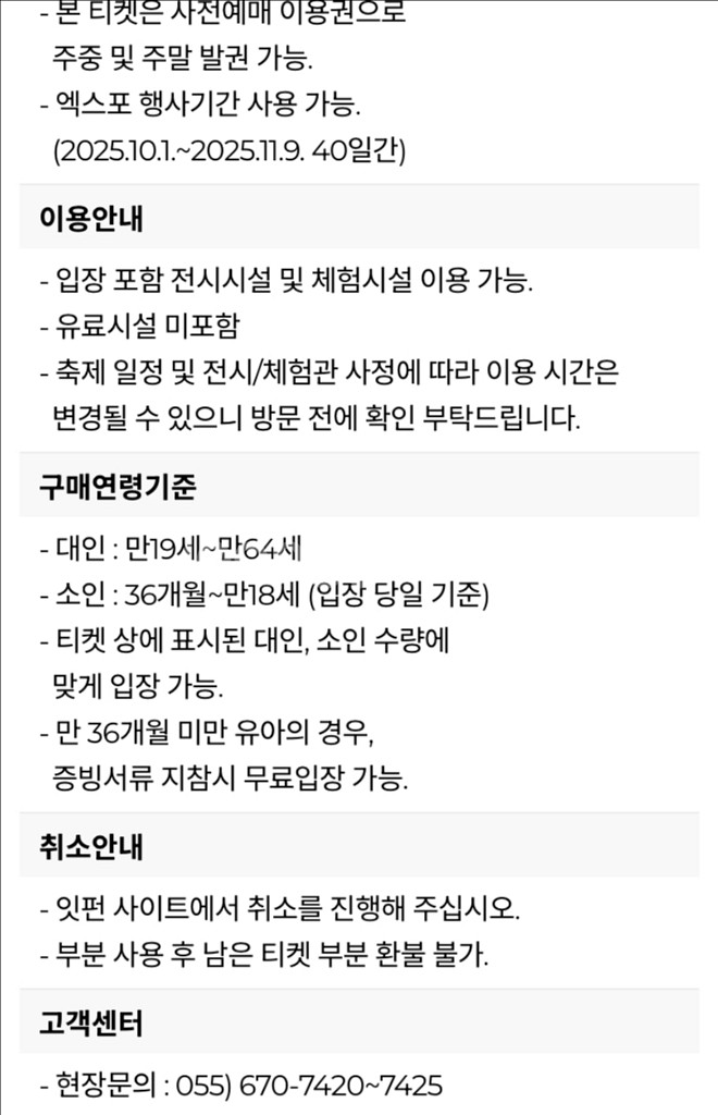 2025 공룡엑스포 입장권 대인2+소인1--1