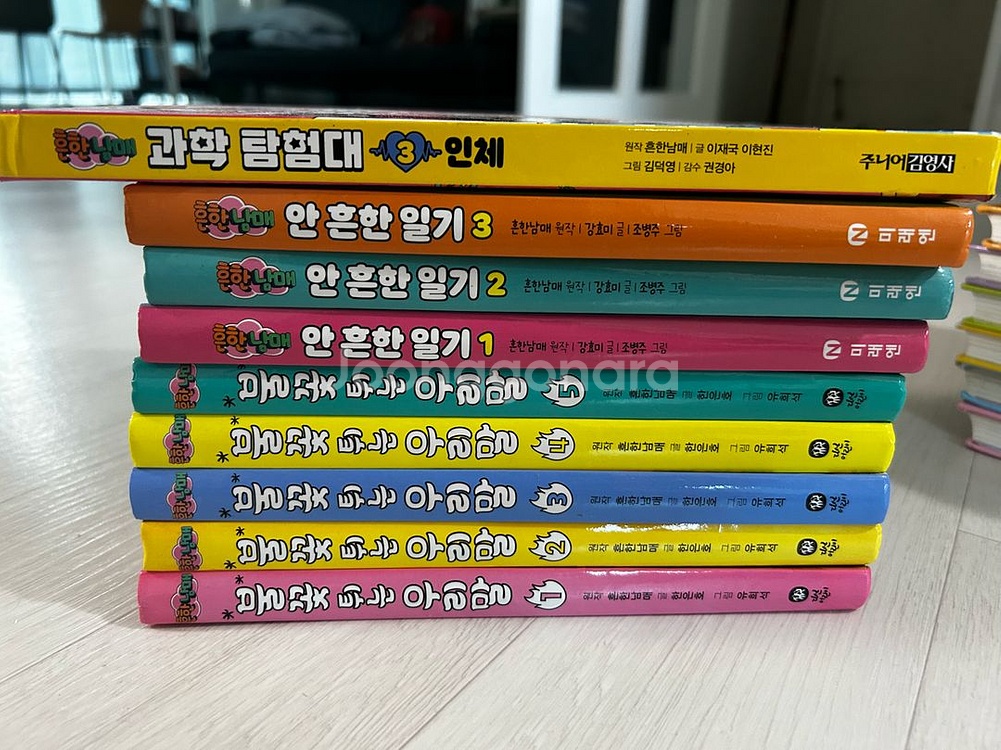 흔한남매 시리즈 총 20권--1