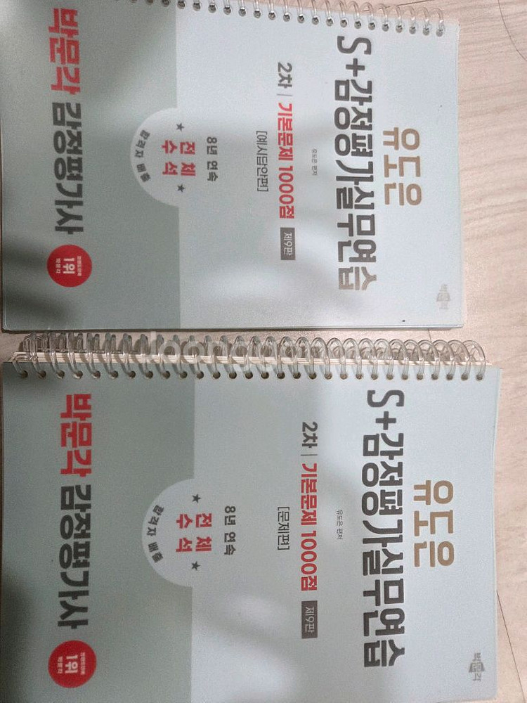 박문각 감정평가사 유도은 감정평가실무연습 1000점--0