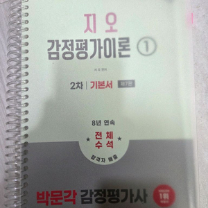 박문각 지오 감정평가이론