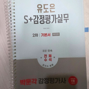 박문각 유도은 감정평가실무 기본서