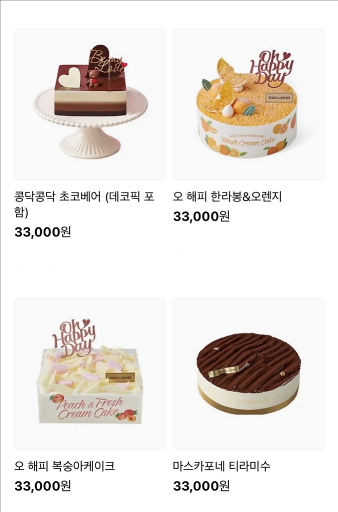 뚜레쥬르 케이크 33000원 교환권 메뉴변경가능--2