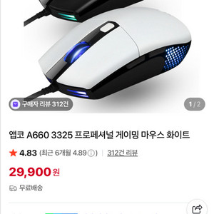 앱코 A660 게이밍 마우스