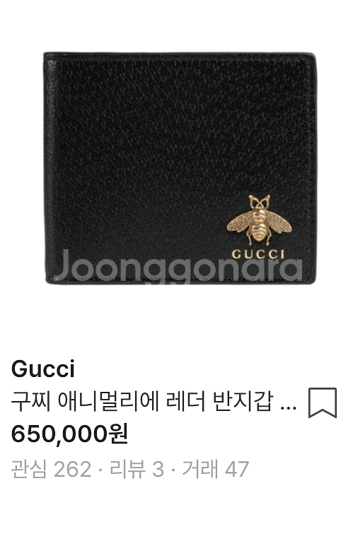 구찌 애니멀리에 반지갑--2