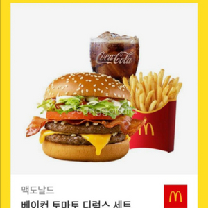 맥도날드 베이컨토마토디럭스세트