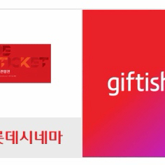 롯데시네마 1인 2d 일반관람권 오늘까지 5000원