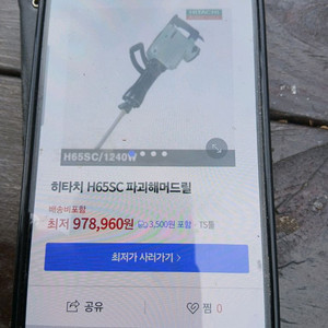 히타치 파괴함마 H65