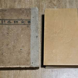 한국역대명시전서 ㅡ4292년