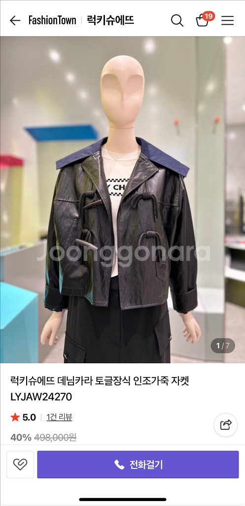 럭키슈에뜨 가죽자켓--0