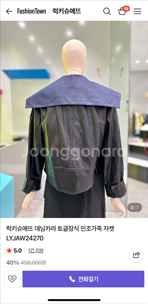 럭키슈에뜨 가죽자켓--1