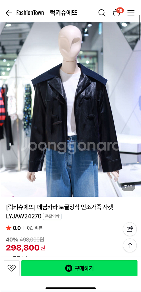 럭키슈에뜨 가죽자켓--3