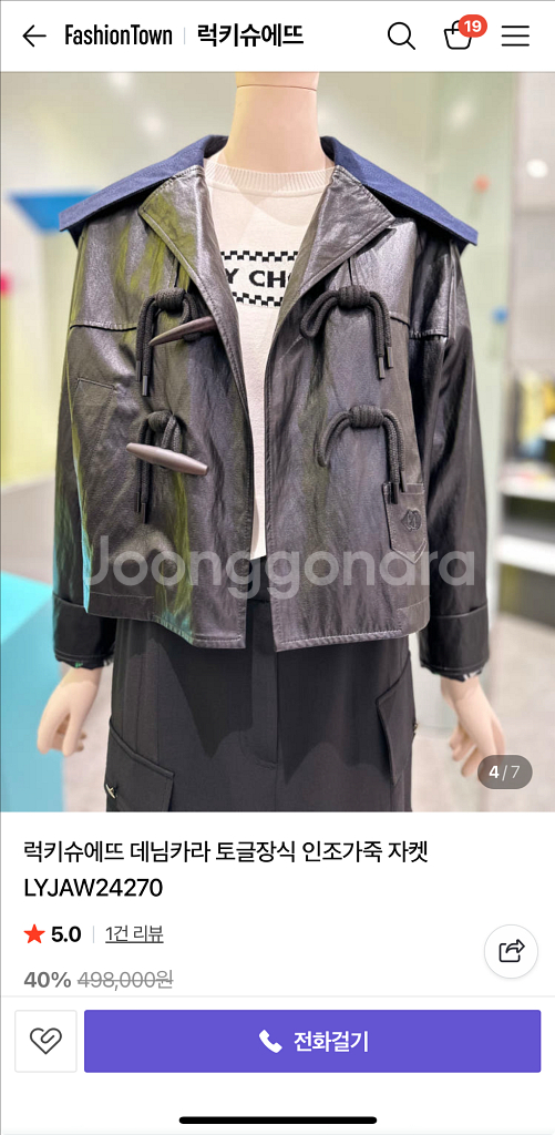 럭키슈에뜨 가죽자켓--2