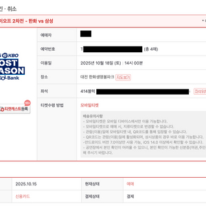 한화 삼성 플레이오프 2차전 1루 내야지정석 4장