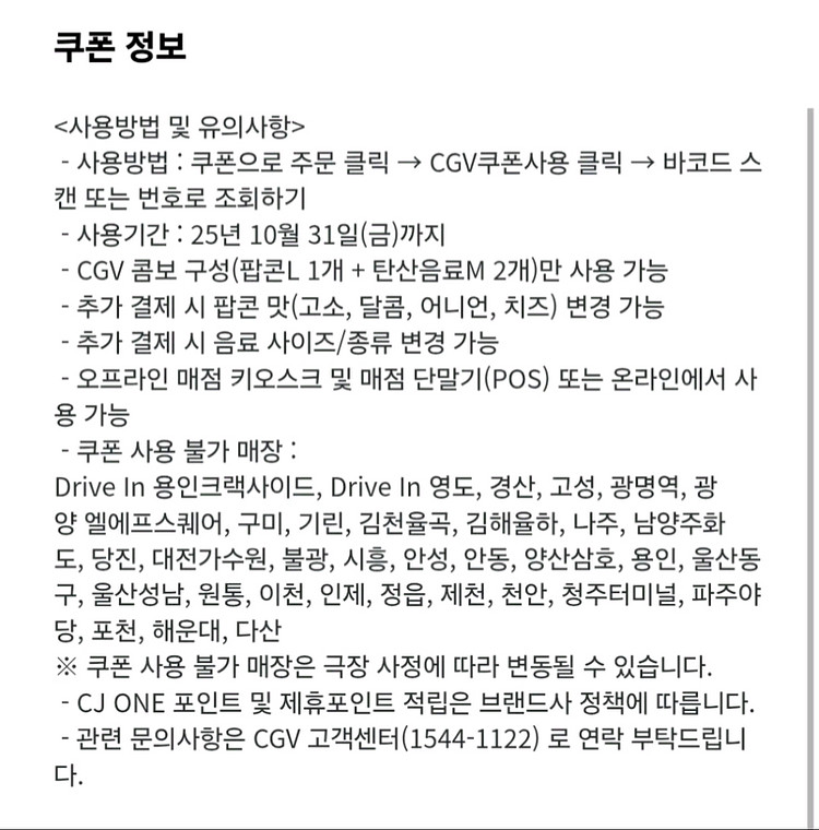 CGV 콤보 5천원 할인 쿠폰--1