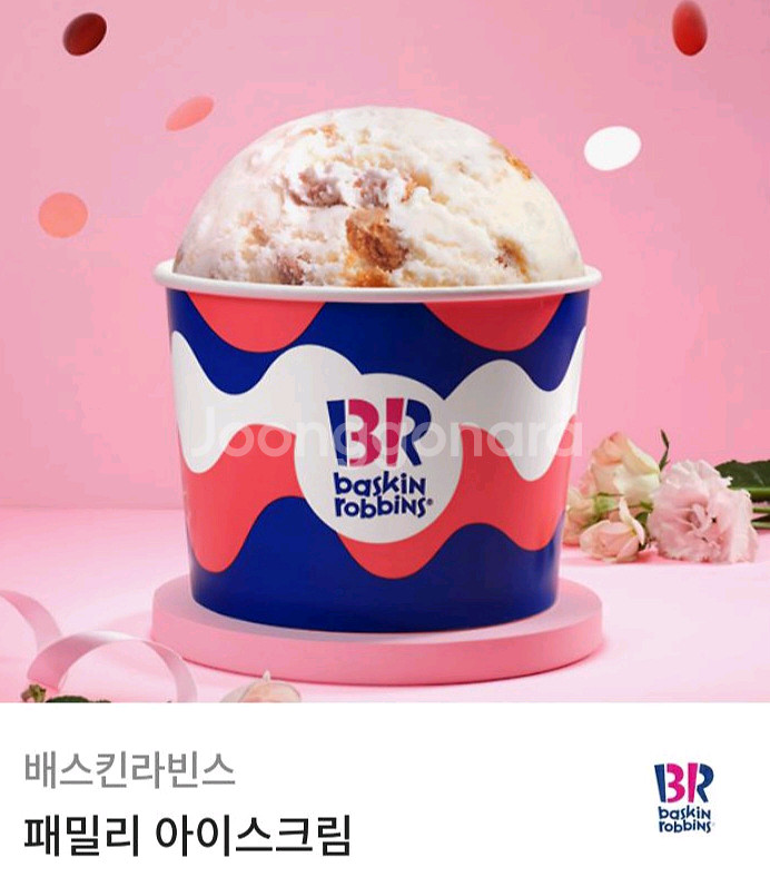배스킨라빈스 파인트,쿼터,패밀리 판매합니다.--0