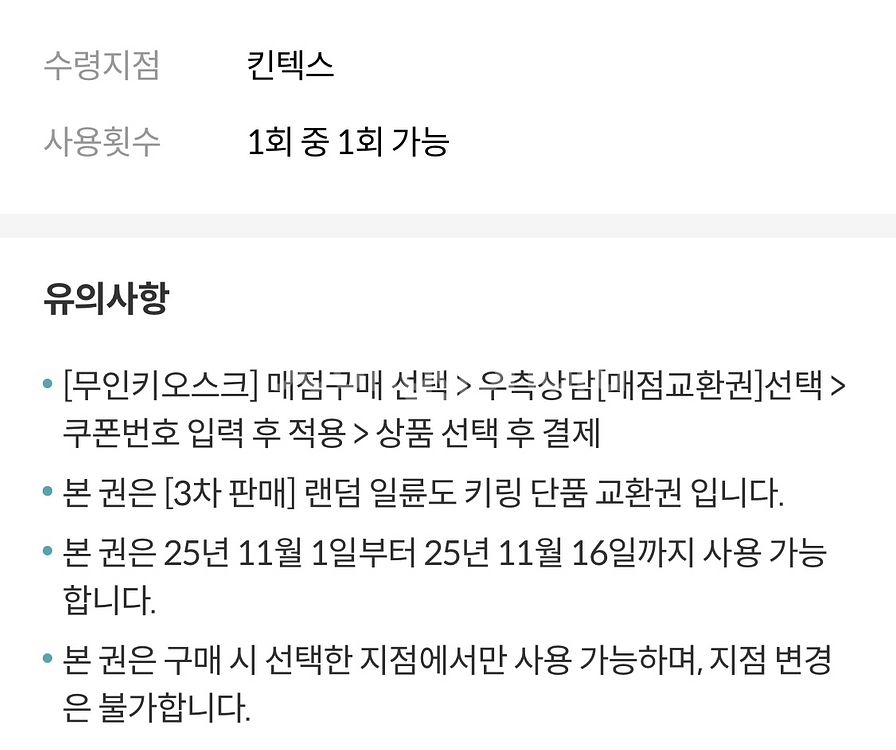 [킨텍스] 귀멸의 칼날 일륜도 키링 3차 교환권--1