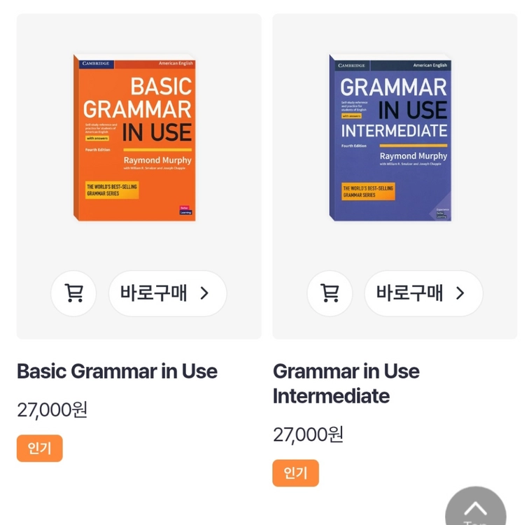 통문장암기학습, Basic Grammer 영어책, 오픽 이미지