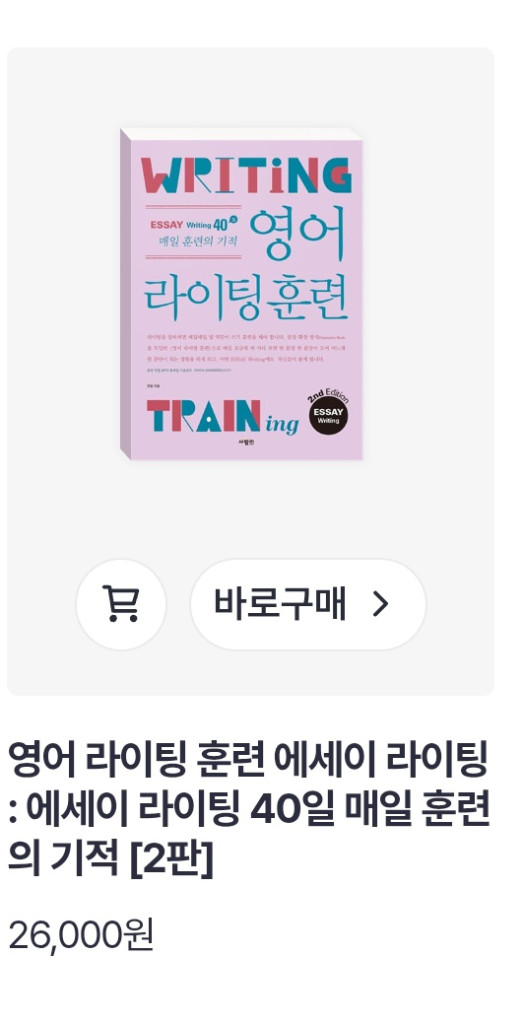 통문장암기학습, Basic Grammer 영어책, 오픽 이미지