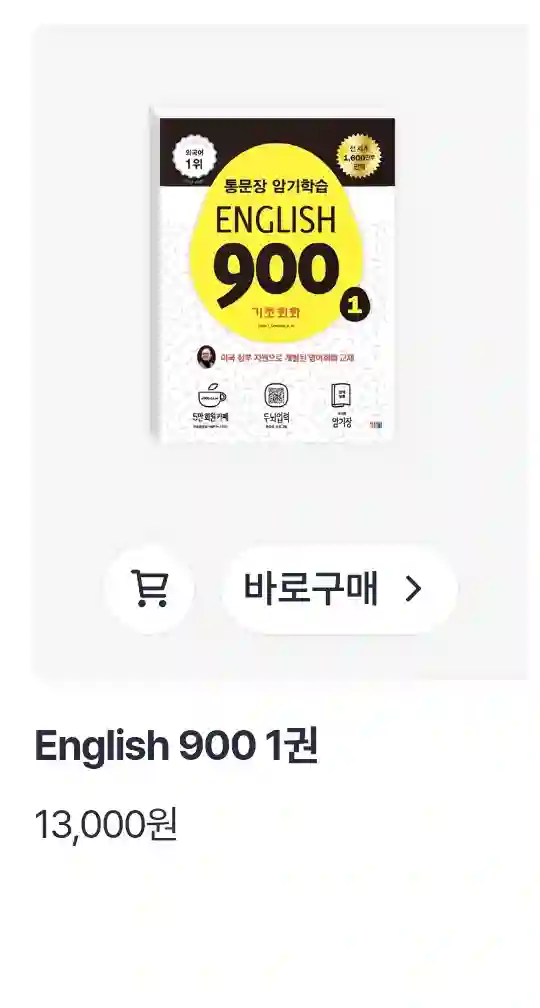 통문장암기학습, Basic Grammer 영어책, 오픽 이미지